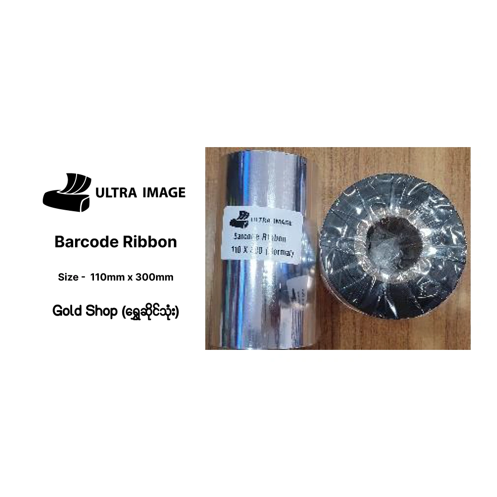 Ultra Image Barcode Ribbon 110x300mm - Gold Shop Quality ရွှေဆိုင်သုံး